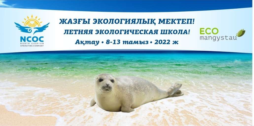 Летняя экологическая школа 2022