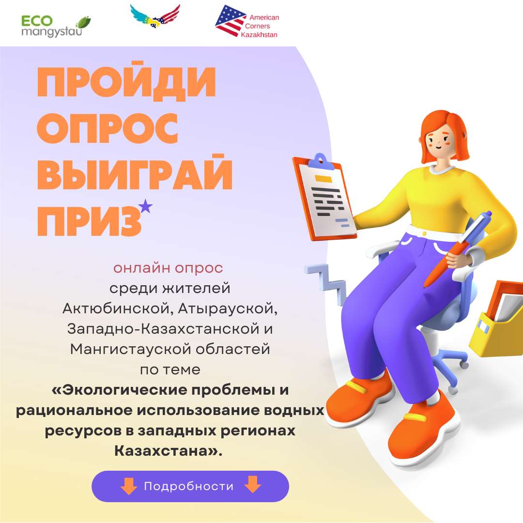 Онлайн опрос по экологическим проблемам