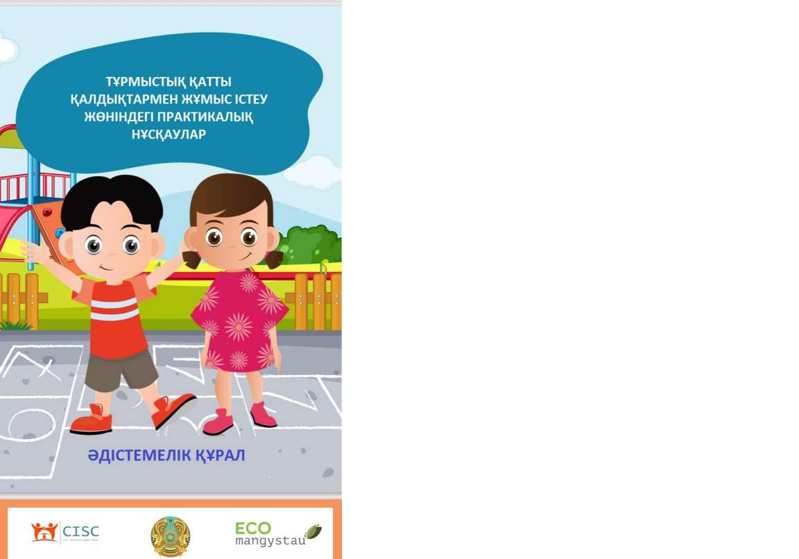 ПРАКТИЧЕСКИЕ ИНСТРУКЦИИ ПО ОБРАЩЕНИЮ С ТБО