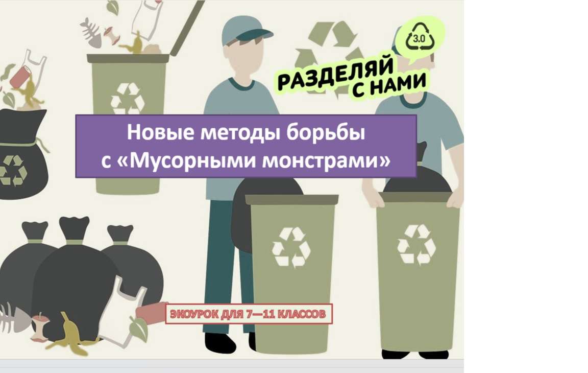 Эко урок № 3 - Эко сабақ № 3