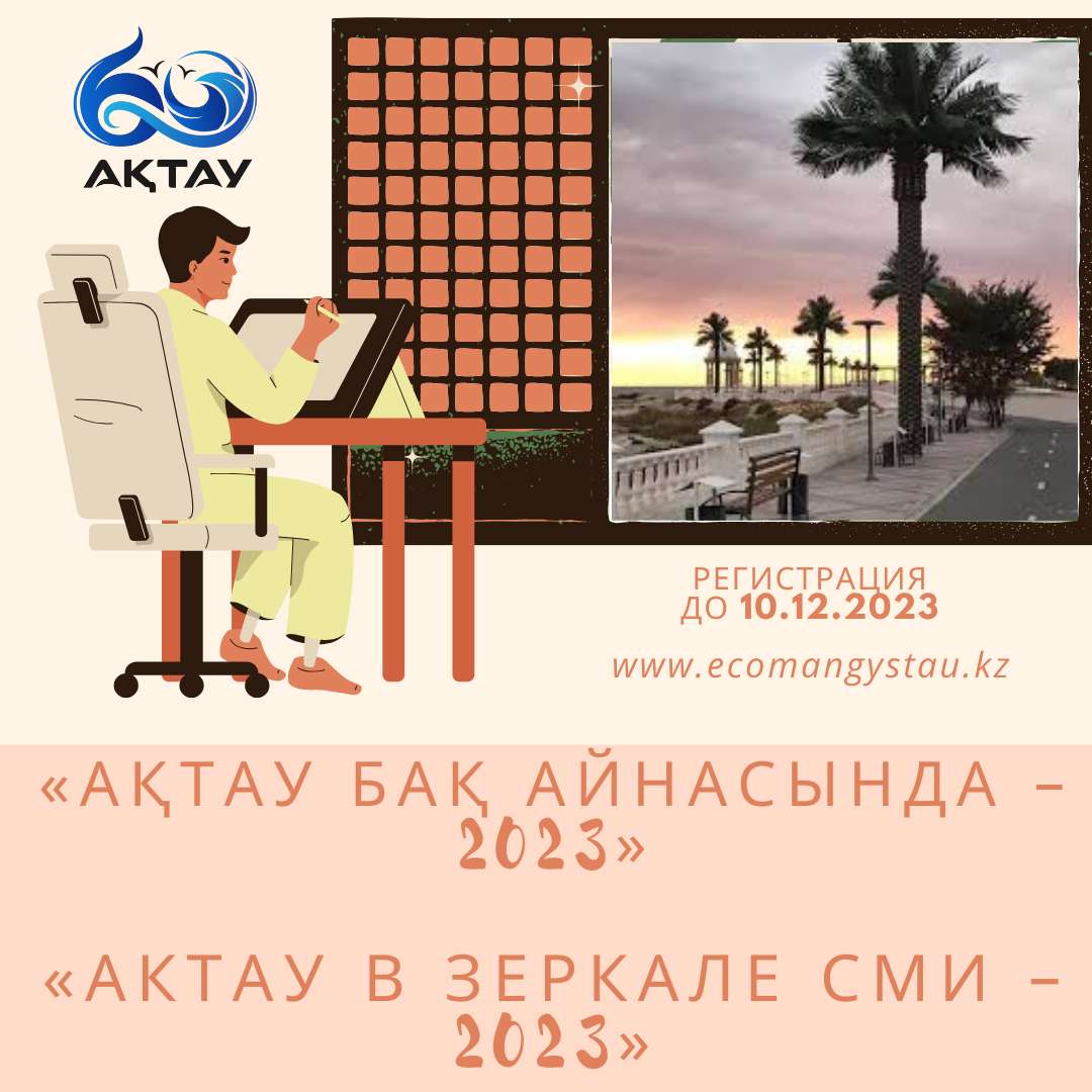 Конкурс среди представителей СМИ и блогеров город...