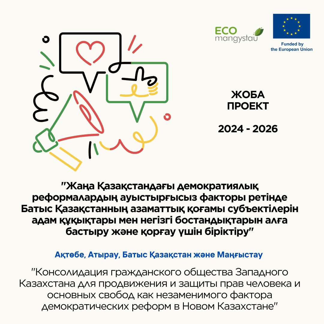 Жаңа Қазақстанда азаматтардың құқығы мен бостандығ...