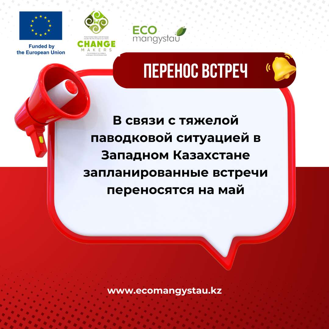 Перенос запланированных встреч апреля на май