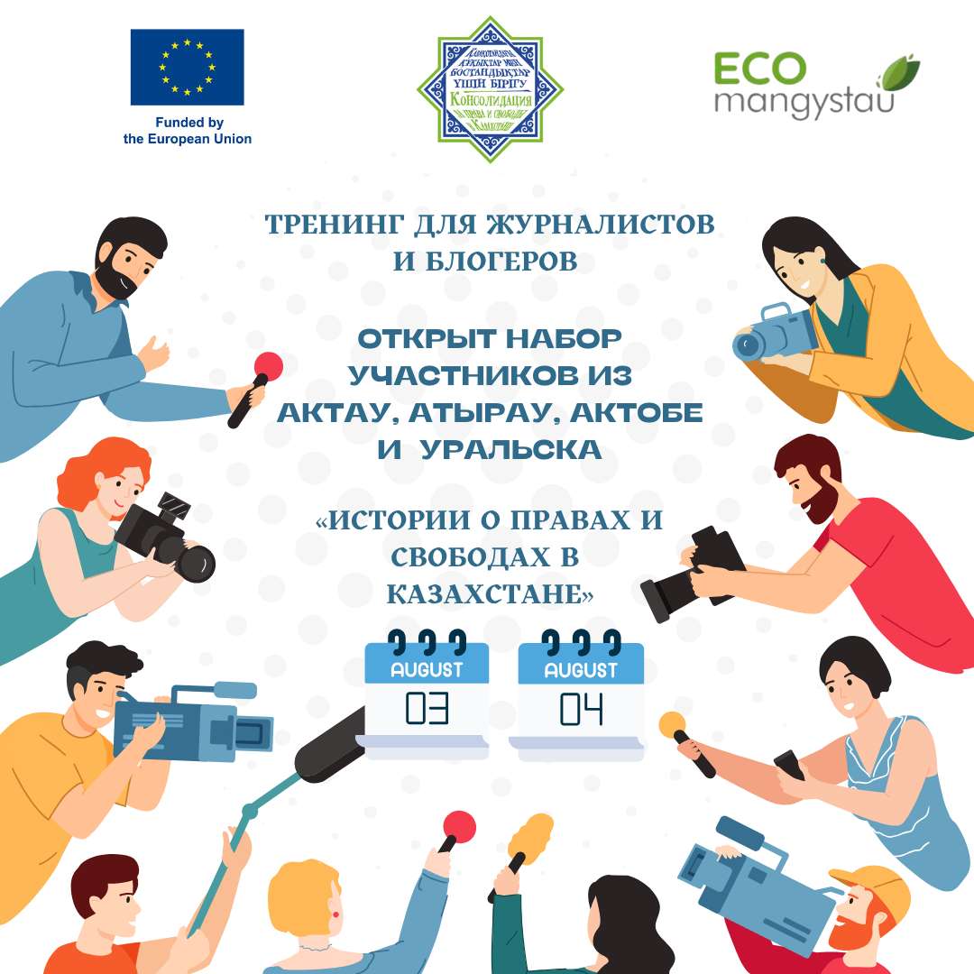 Тренинг "Истории о правах и свободах в Казахстане"