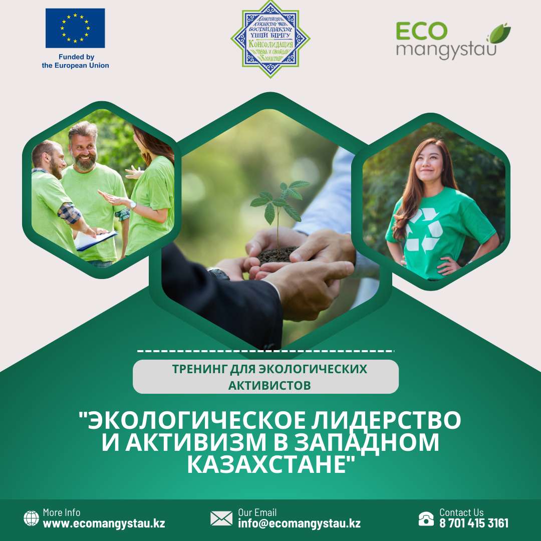 Тренинг для экологических активистов: "Экологическое лидерство и актив...
