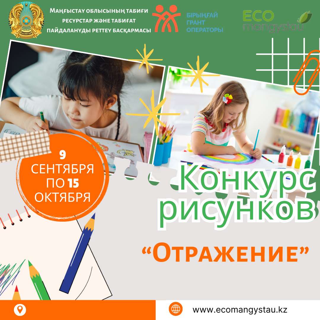 Конкурс рисунков и видео – «Отражение»!