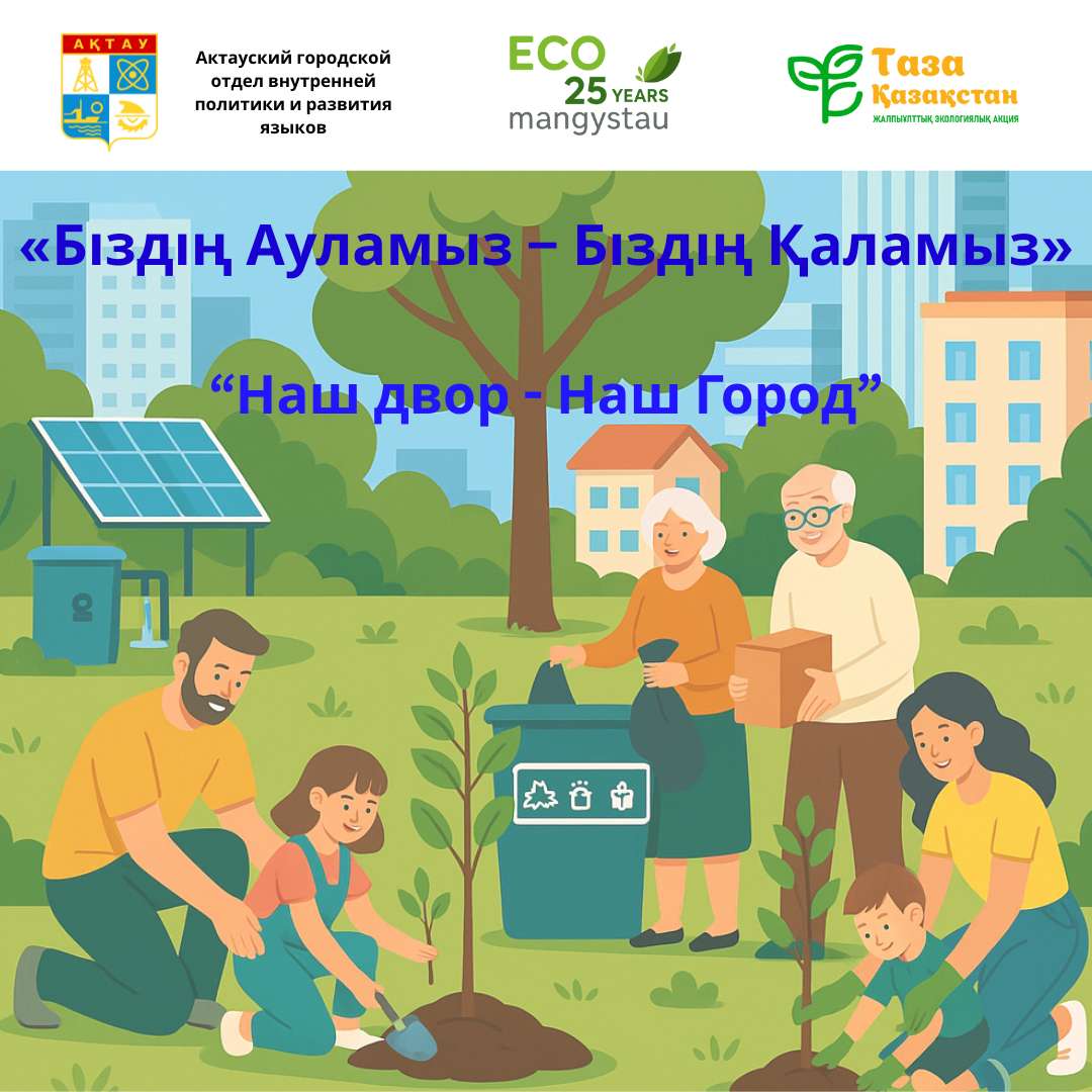 Конкурс «Наш Двор – Наш Город» возвращается!