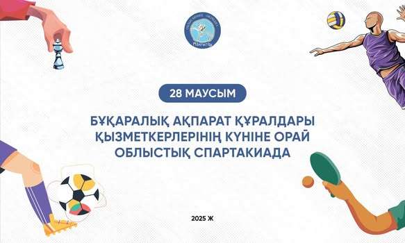 День журналистов в Актау отметили спортивными бата...