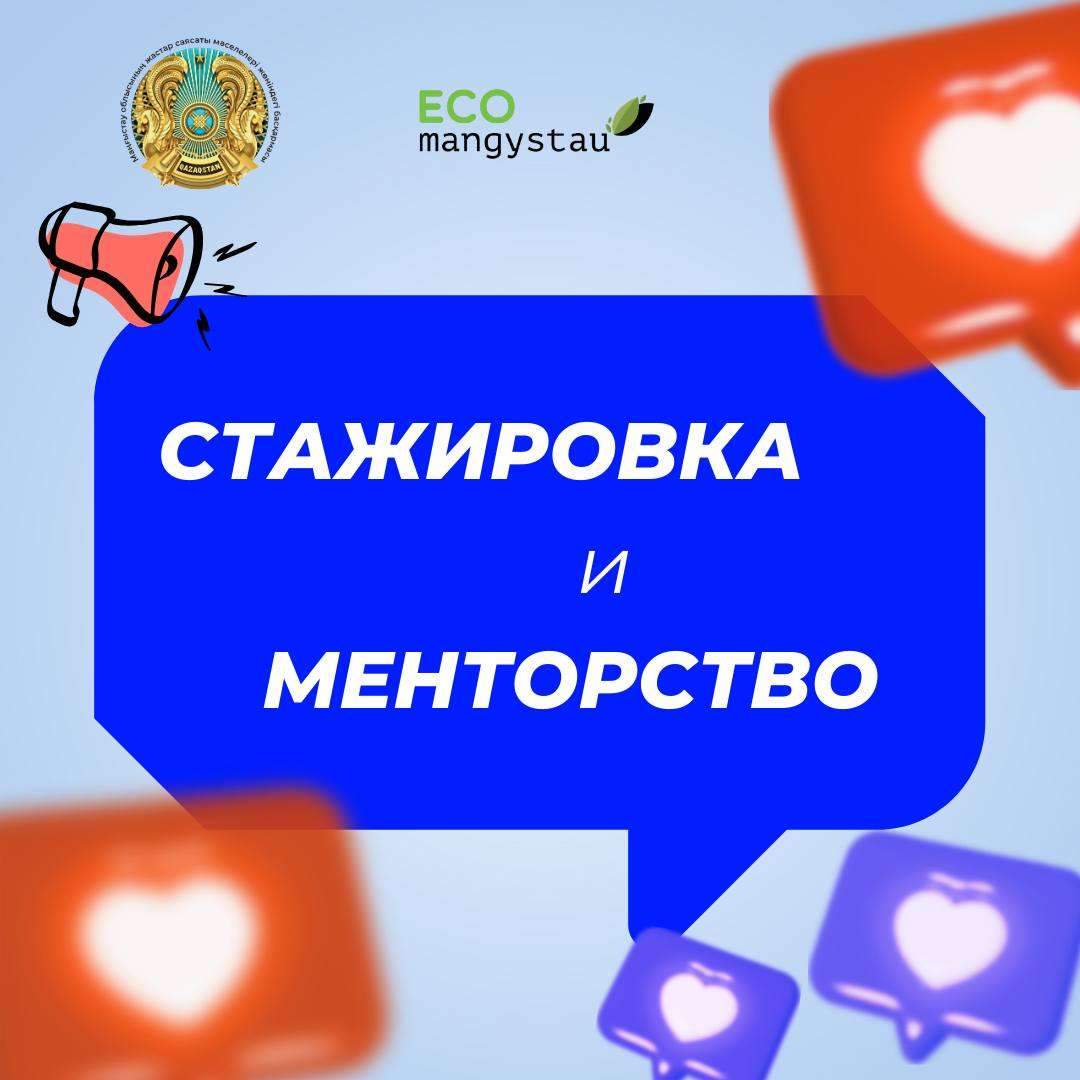 Менторство— твоя суперсила, а стажировка — твой пе...