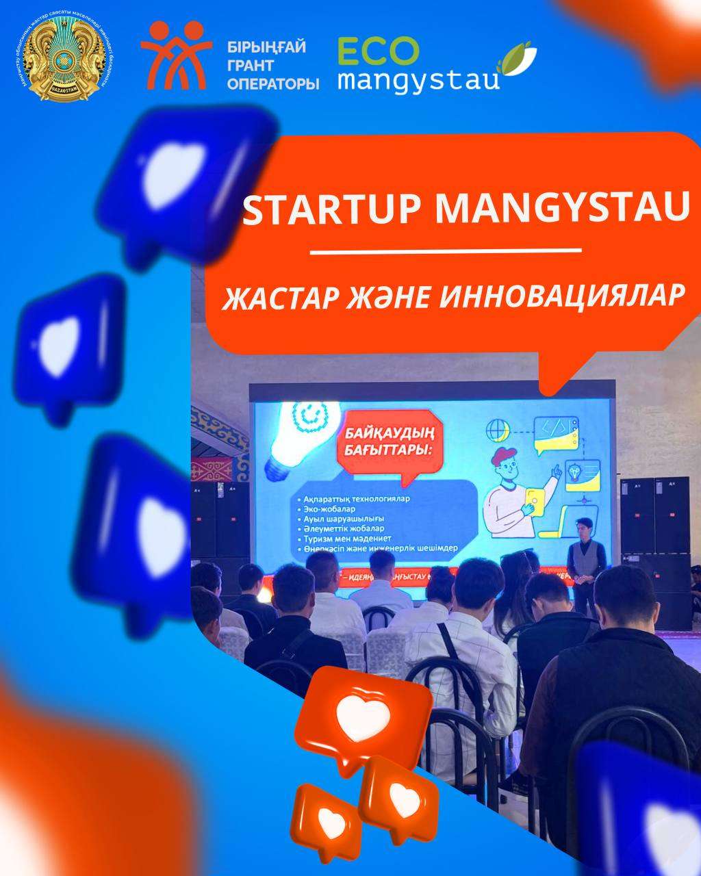 “Startup Mangystau: жастар және инновациялар” Шетп...