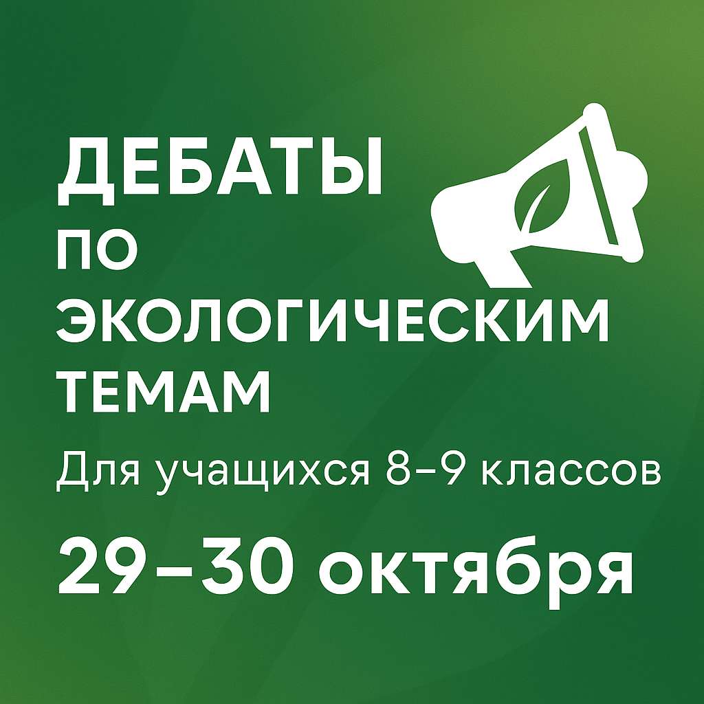 Мангистауской области пройдёт конкурс дебатов по э...