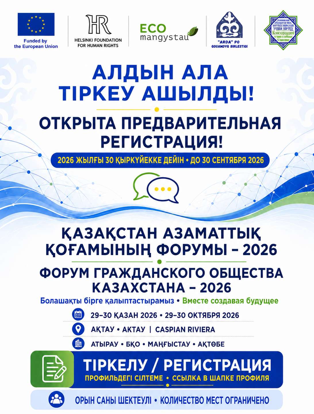 ОТКРЫТА ПРЕДВАРИТЕЛЬНАЯ РЕГИСТРАЦИЯ
