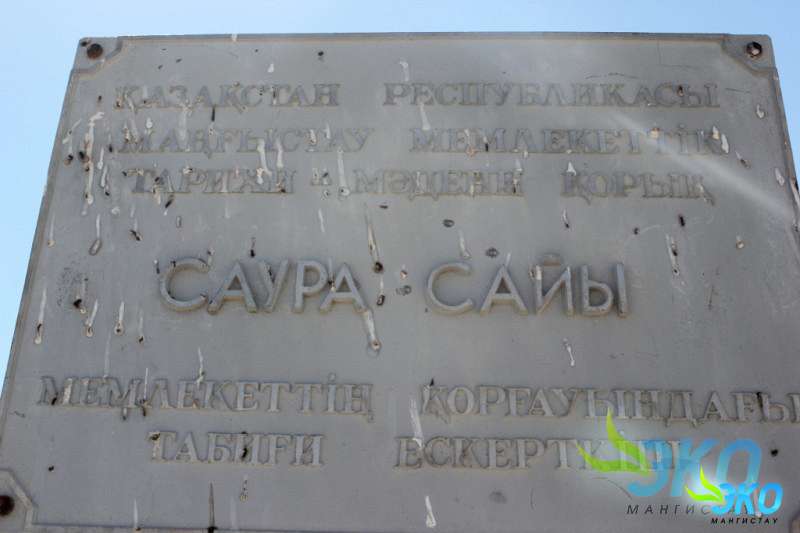 Выезд в Урочище «Саура»